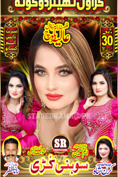 Aliya Baloch stage actress