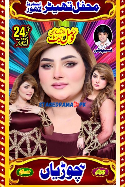 Moammar Rana Stage Drama Komal Butt