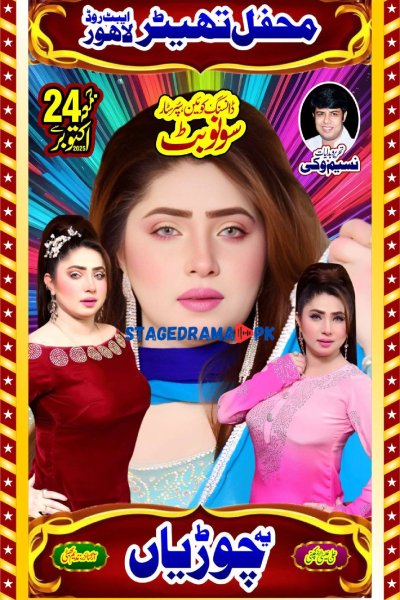 Yeh Choorian Moammar Rana Stage Drama Sonu Butt