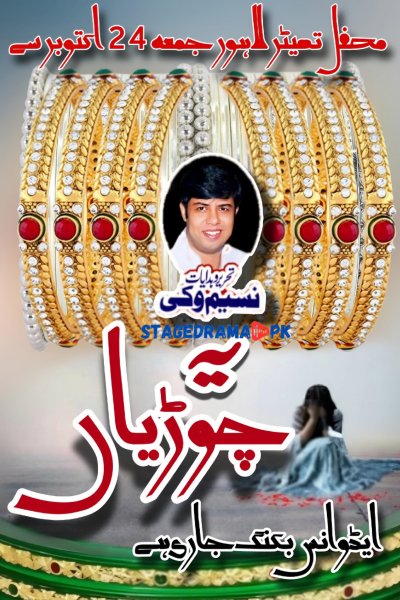 Yeh Choorian Moammar Rana Stage Drama