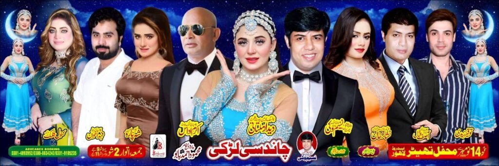 Chand Si Larki Stage Drama cast